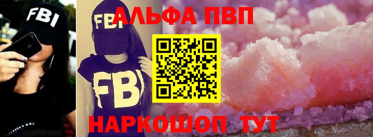 Выборг  Alpha-PVP  А ПВП кристаллы  Alpha-PVP крисы CK  Вход с VPN  Alfa_PVP СК 