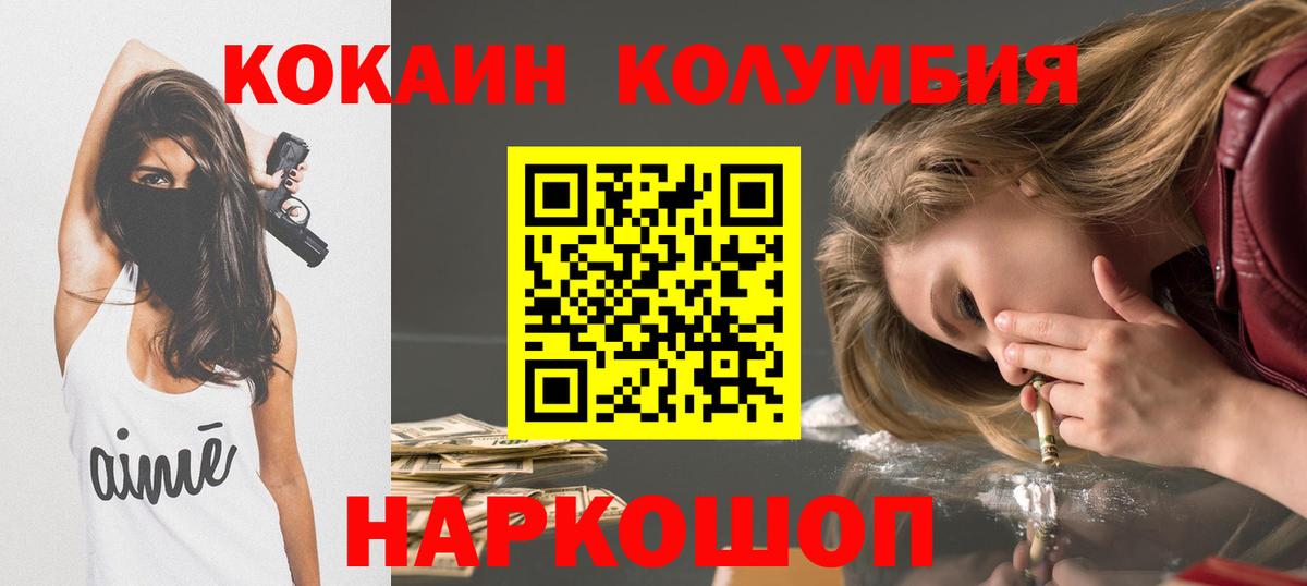 КОКАИН Эквадор  Вход с VPN  Кокаин Колумбийский  Выборг 