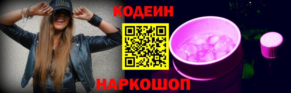 Выборг  Кодеин Purple Drank  Кодеиновый сироп Lean Purple Drank  Вход с VPN 